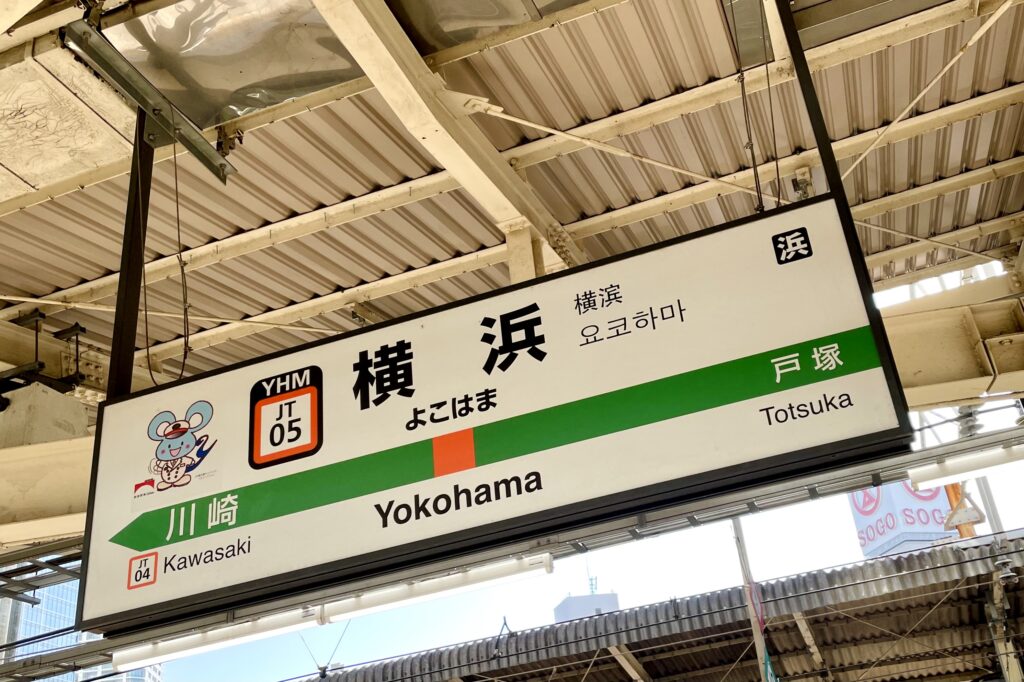 青春18きっぷひとり旅〗横浜から名古屋へ電車での行き方を紹介 